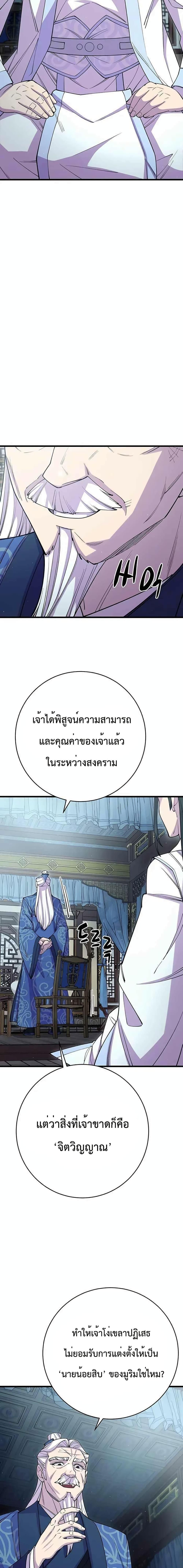 World’s Greatest Senior Disciple ตอนที่ 39 26