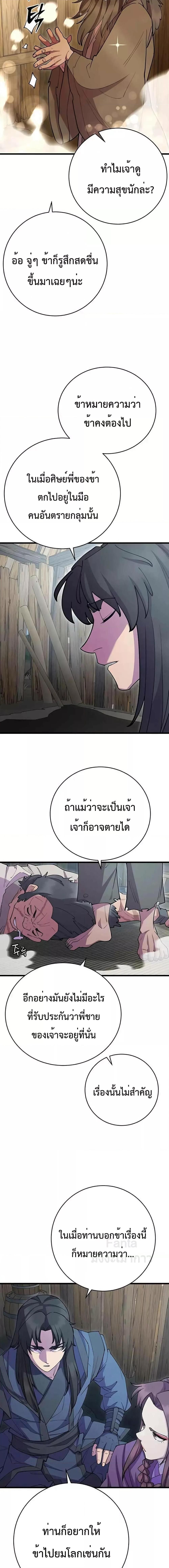 World’s Greatest Senior Disciple ตอนที่ 40 5