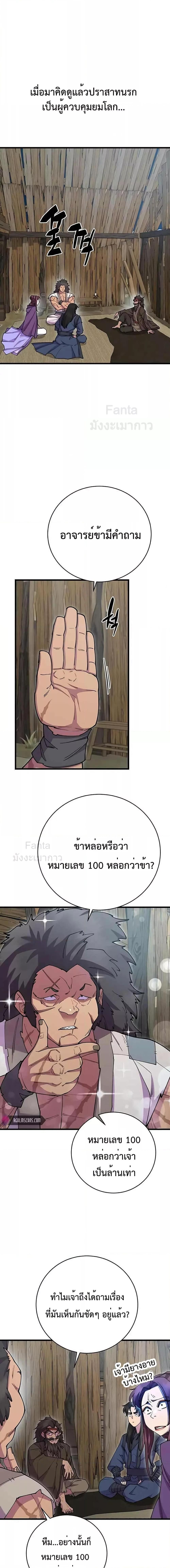 World’s Greatest Senior Disciple ตอนที่ 40 2