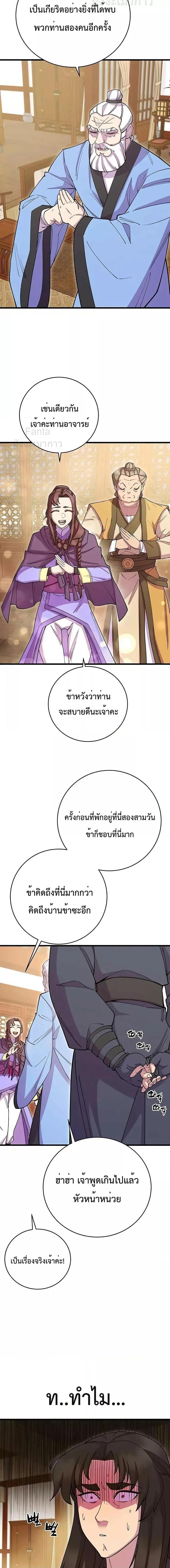 World’s Greatest Senior Disciple ตอนที่ 40 7