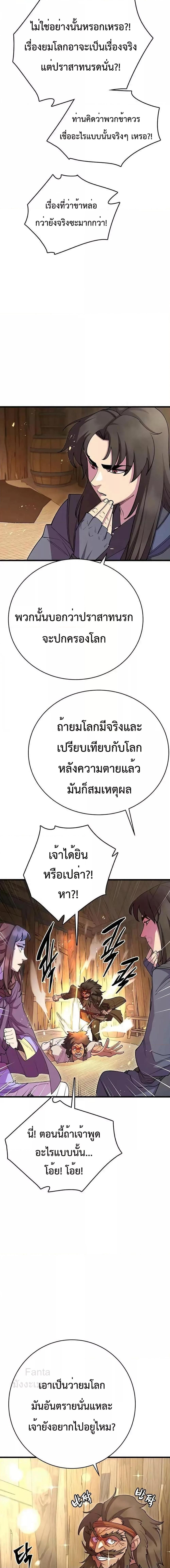 World’s Greatest Senior Disciple ตอนที่ 40 4