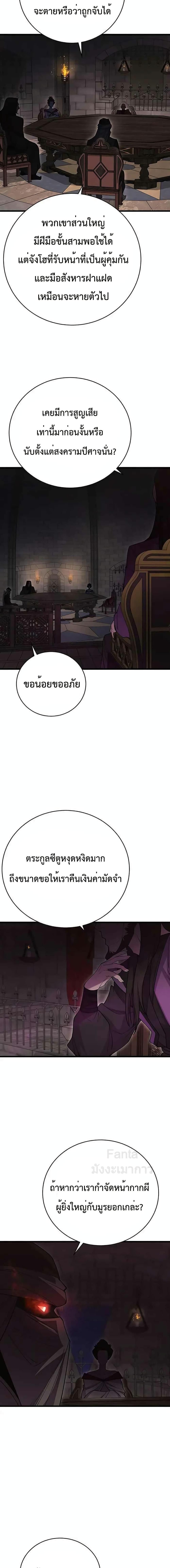 World’s Greatest Senior Disciple ตอนที่ 40 19