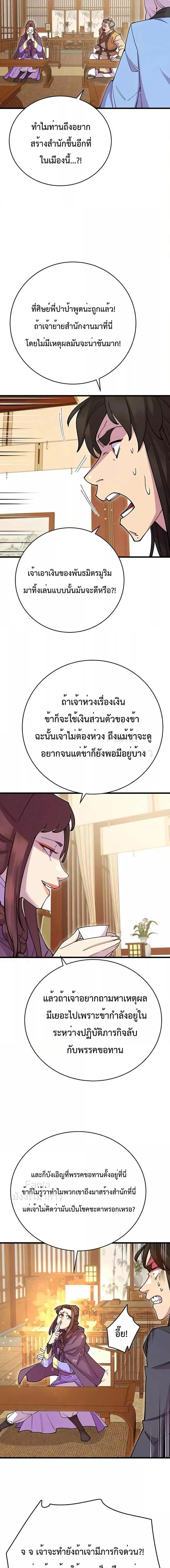 World’s Greatest Senior Disciple ตอนที่ 40 10
