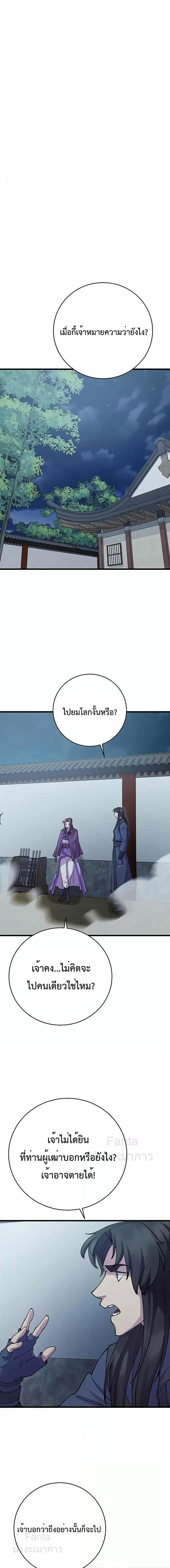 World’s Greatest Senior Disciple ตอนที่ 40 12