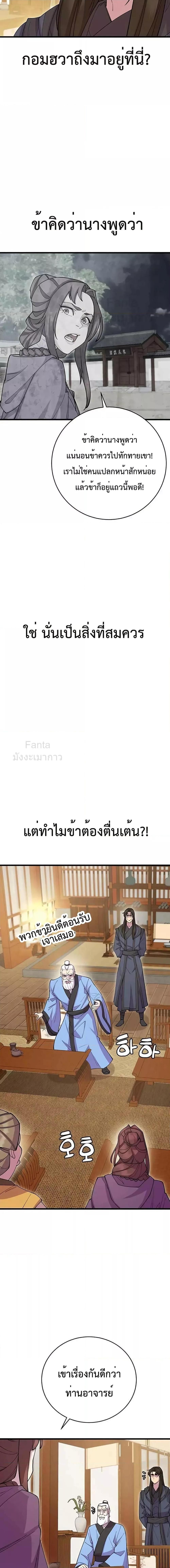 World’s Greatest Senior Disciple ตอนที่ 40 8