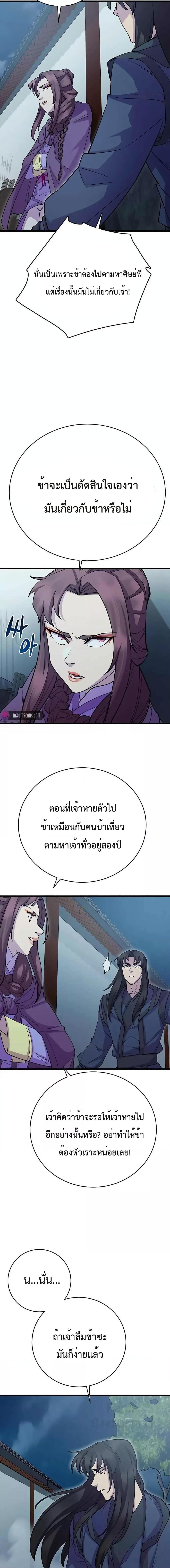 World’s Greatest Senior Disciple ตอนที่ 40 13