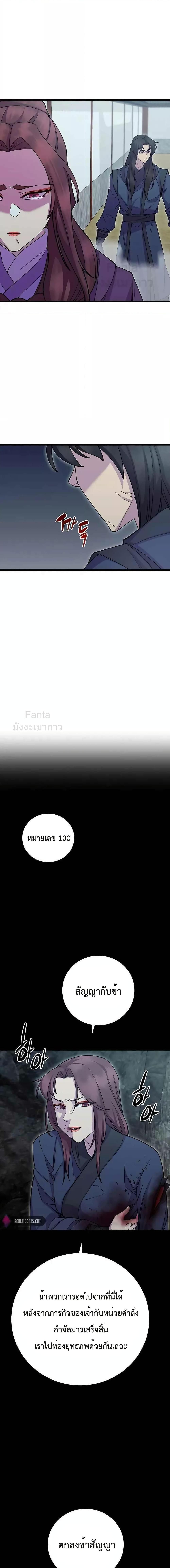 World’s Greatest Senior Disciple ตอนที่ 40 16