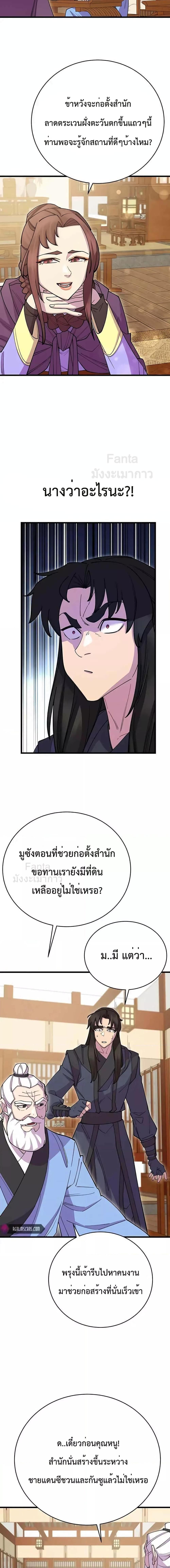 World’s Greatest Senior Disciple ตอนที่ 40 9