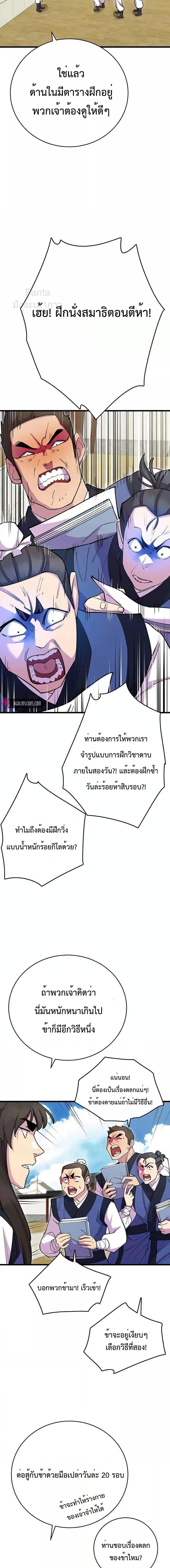 World’s Greatest Senior Disciple ตอนที่ 40 23