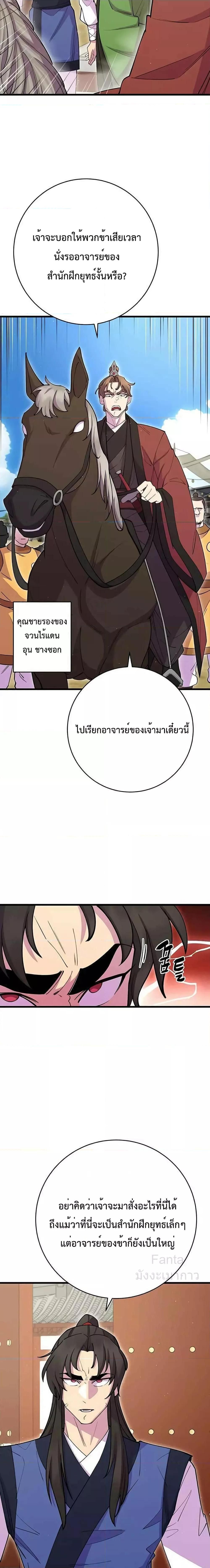 World’s Greatest Senior Disciple ตอนที่ 41 3