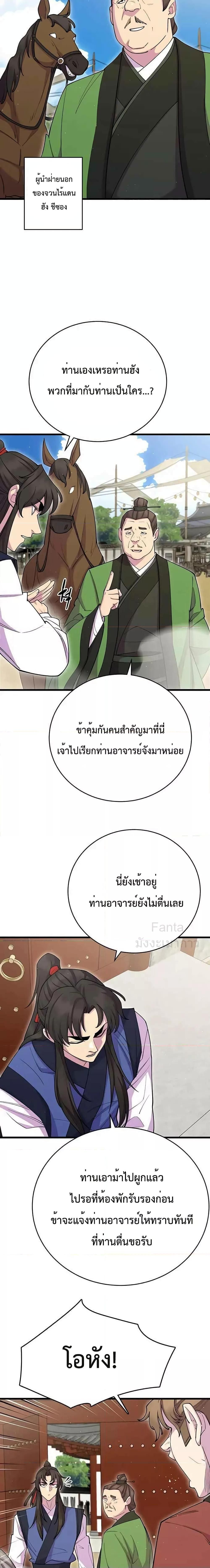 World’s Greatest Senior Disciple ตอนที่ 41 2