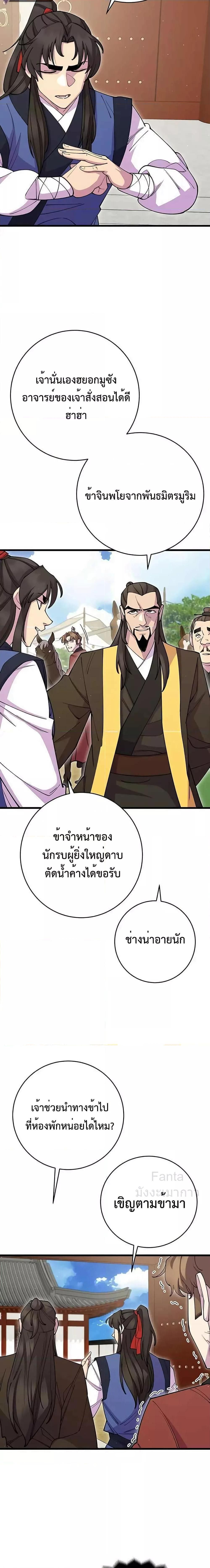 World’s Greatest Senior Disciple ตอนที่ 41 6