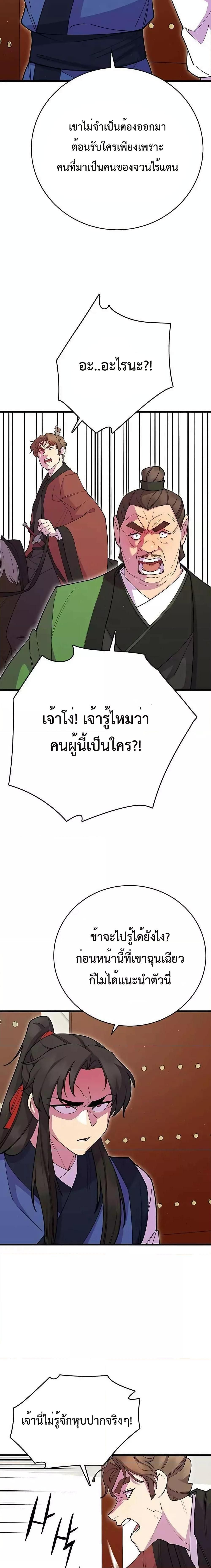 World’s Greatest Senior Disciple ตอนที่ 41 4