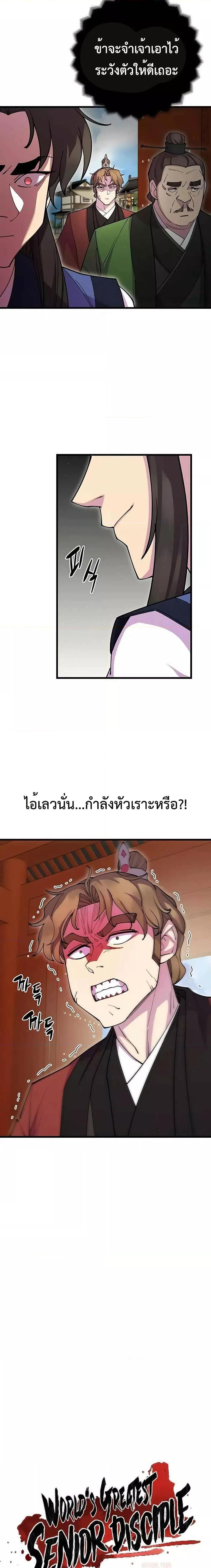 World’s Greatest Senior Disciple ตอนที่ 41 7