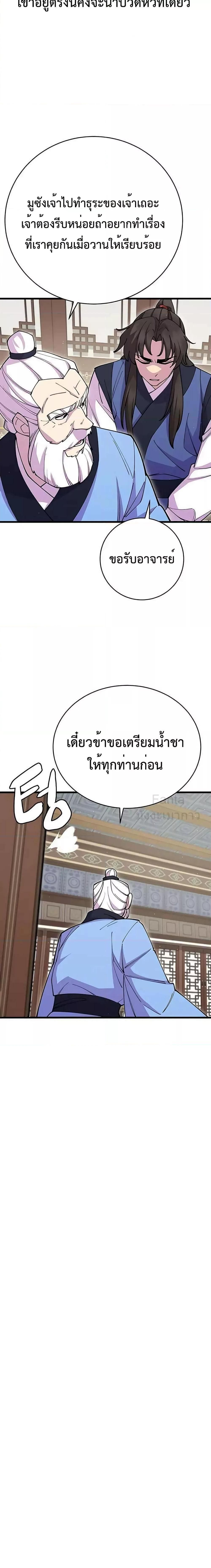 World’s Greatest Senior Disciple ตอนที่ 41 9
