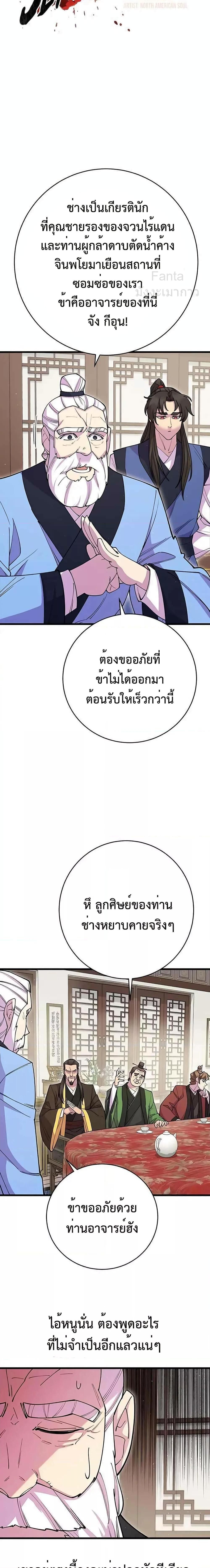 World’s Greatest Senior Disciple ตอนที่ 41 8
