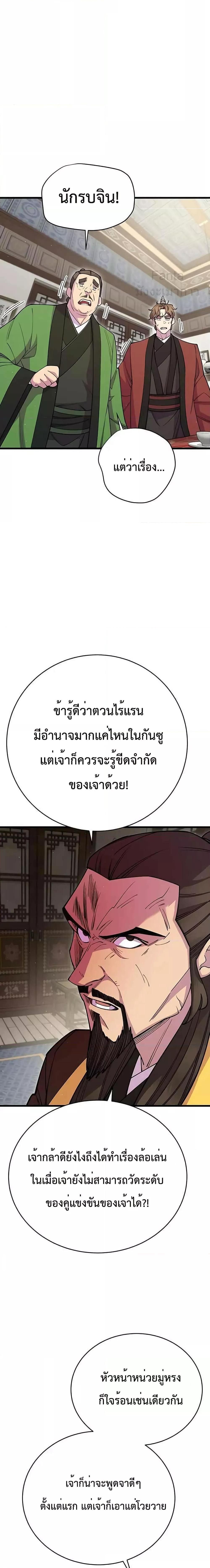 World’s Greatest Senior Disciple ตอนที่ 41 20