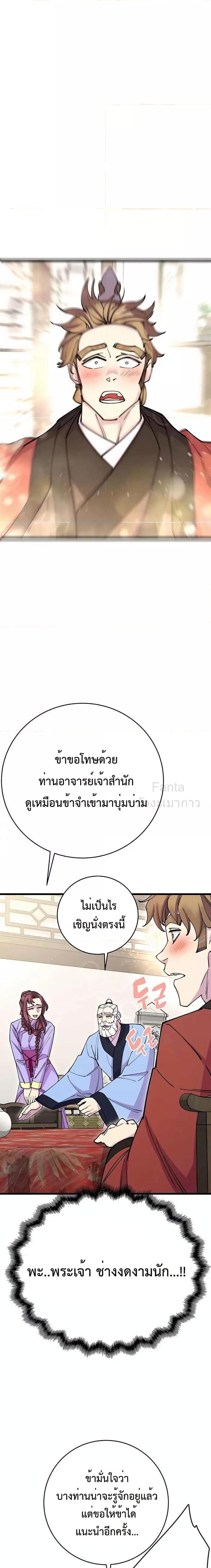 World’s Greatest Senior Disciple ตอนที่ 41 13