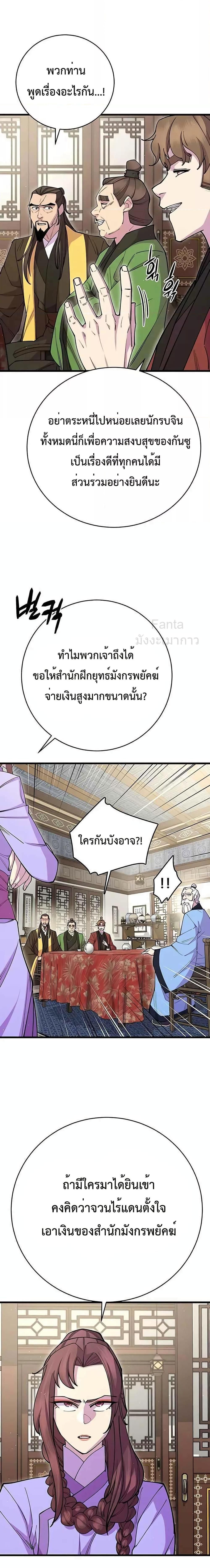 World’s Greatest Senior Disciple ตอนที่ 41 12