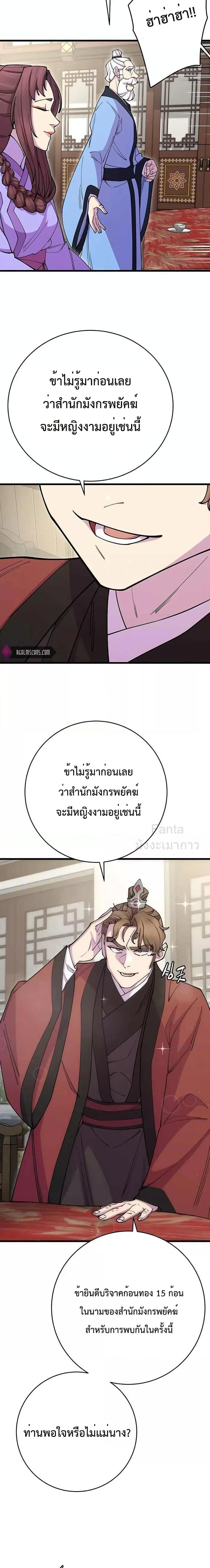 World’s Greatest Senior Disciple ตอนที่ 41 14