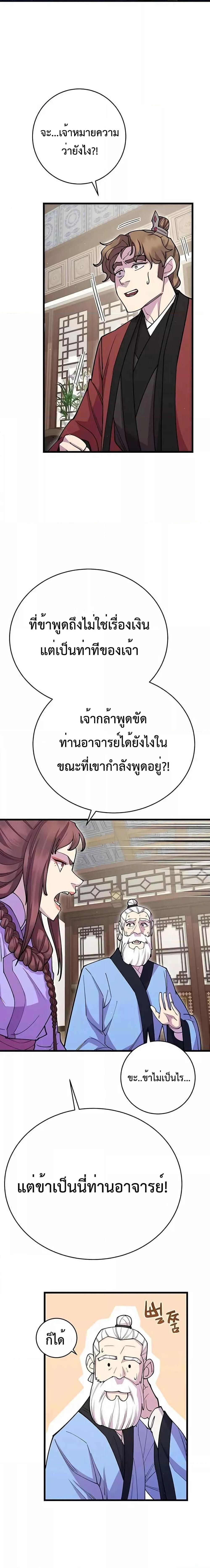 World’s Greatest Senior Disciple ตอนที่ 41 16