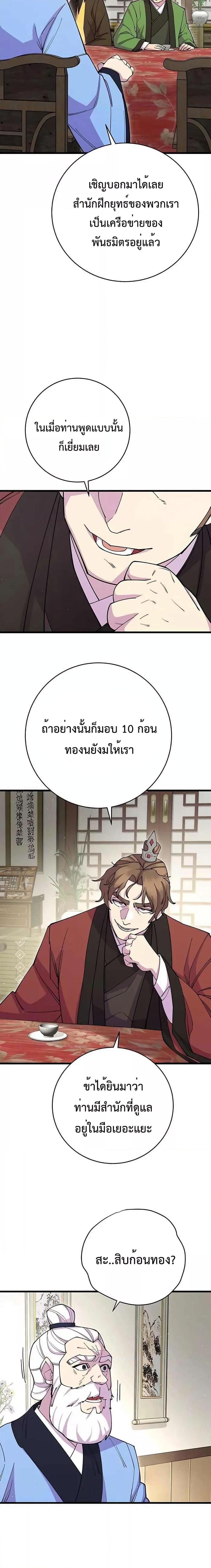 World’s Greatest Senior Disciple ตอนที่ 41 11
