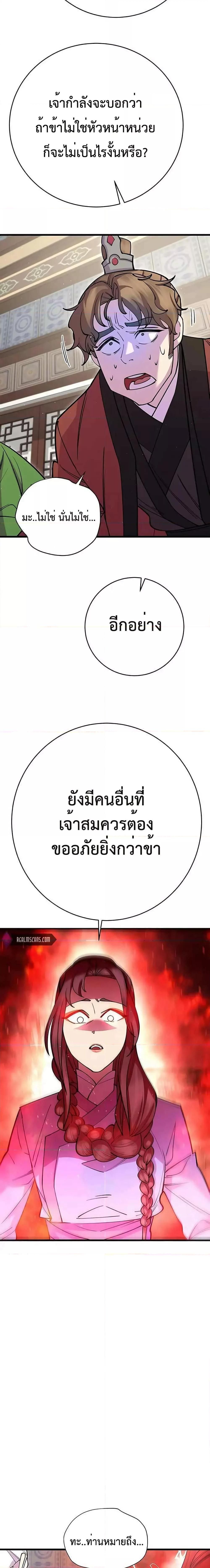 World’s Greatest Senior Disciple ตอนที่ 41 23