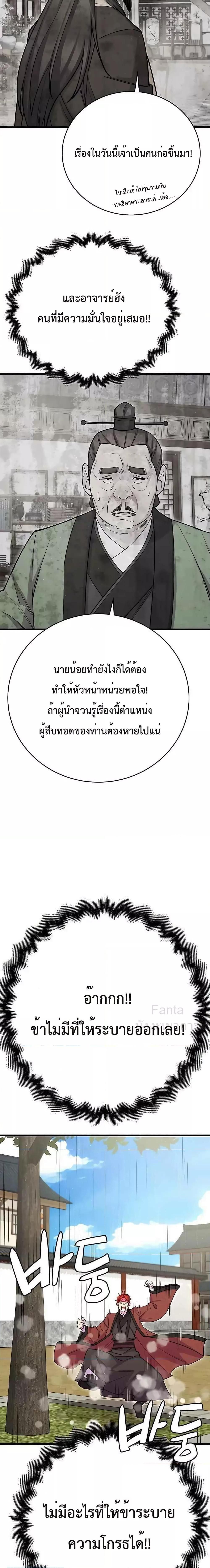 World’s Greatest Senior Disciple ตอนที่ 41 28
