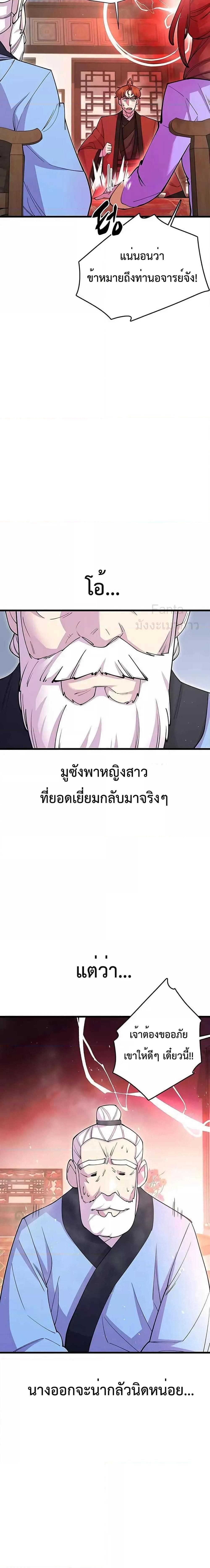 World’s Greatest Senior Disciple ตอนที่ 41 24