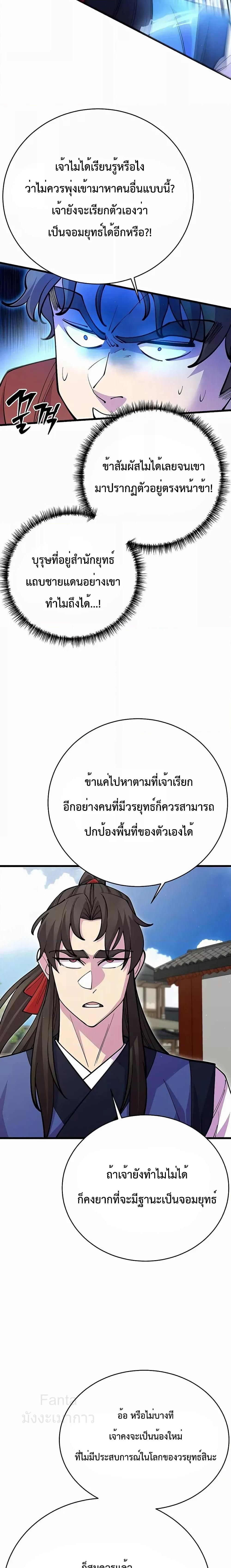 World’s Greatest Senior Disciple ตอนที่ 42 3