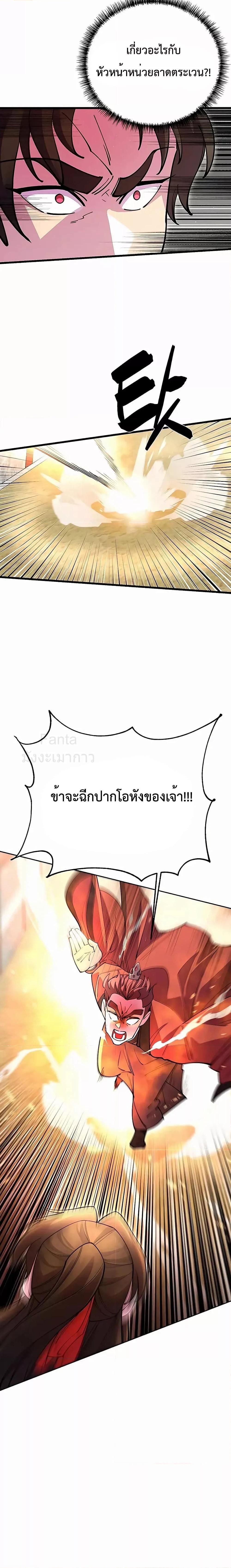 World’s Greatest Senior Disciple ตอนที่ 42 5