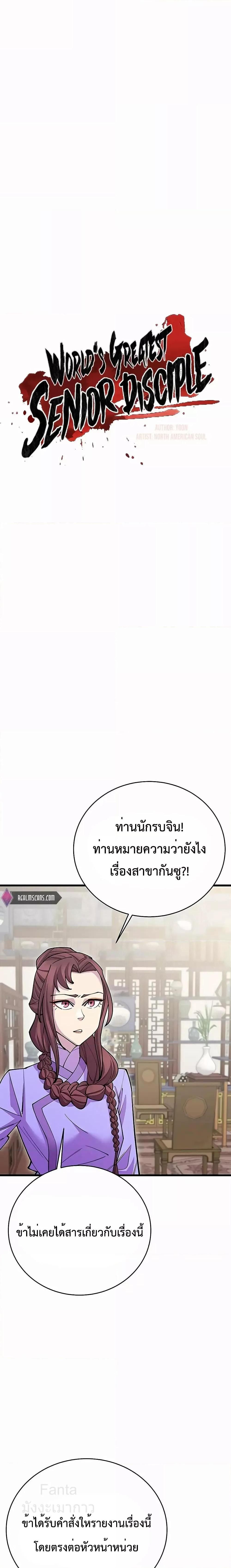 World’s Greatest Senior Disciple ตอนที่ 42 6