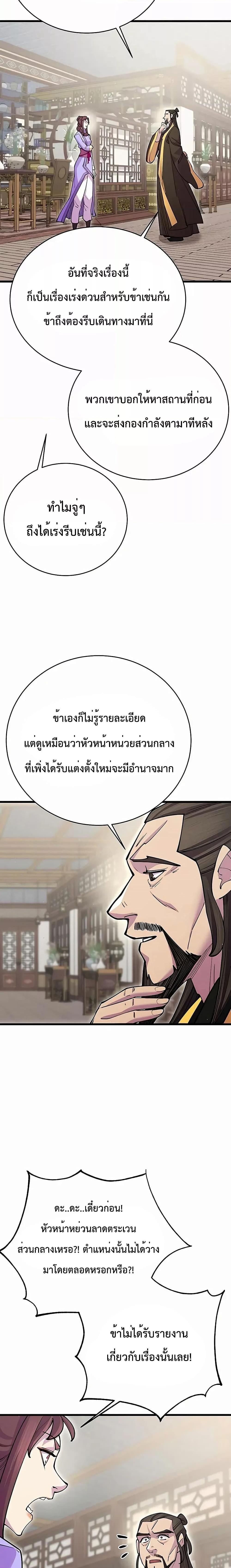 World’s Greatest Senior Disciple ตอนที่ 42 7