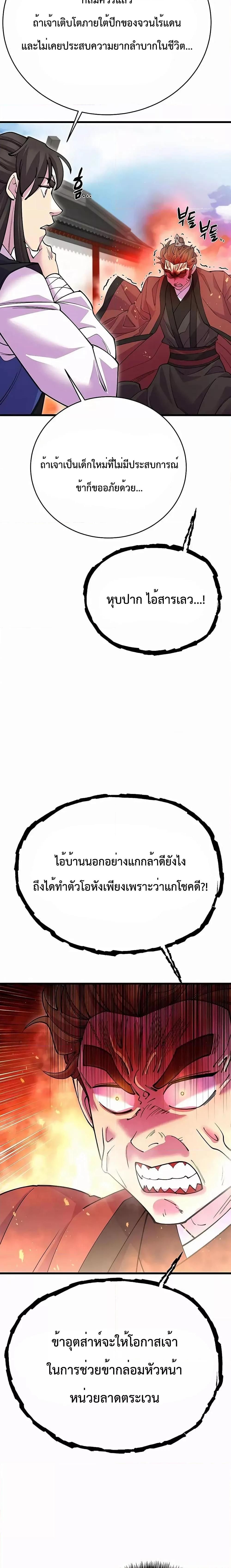 World’s Greatest Senior Disciple ตอนที่ 42 4
