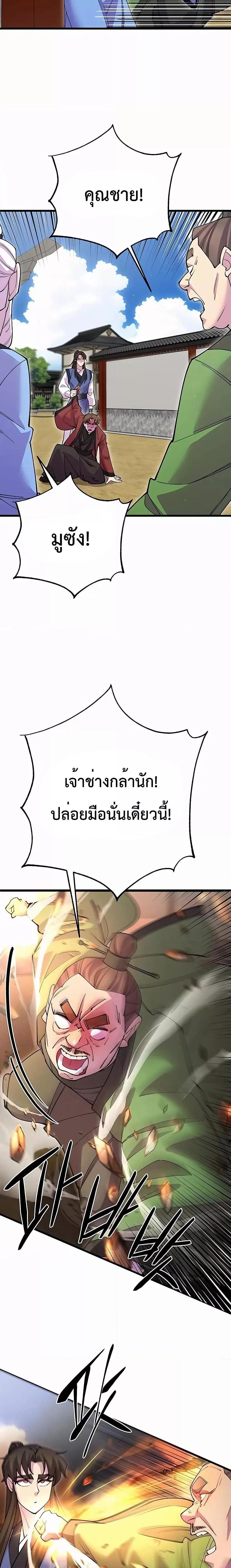 World’s Greatest Senior Disciple ตอนที่ 42 12