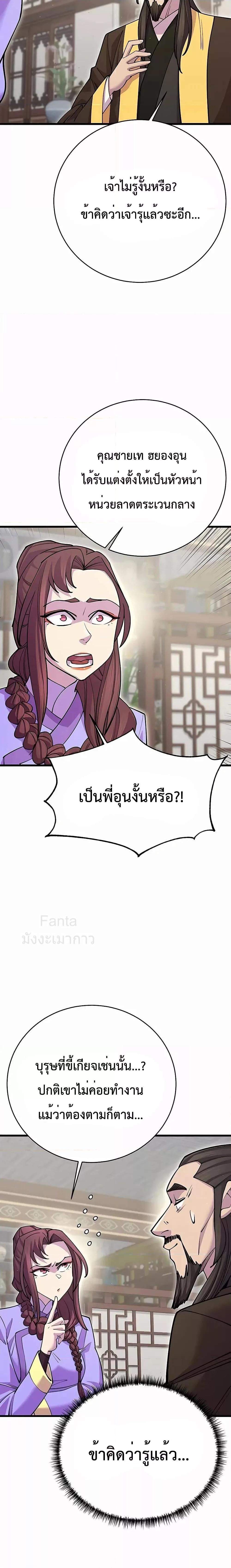 World’s Greatest Senior Disciple ตอนที่ 42 8