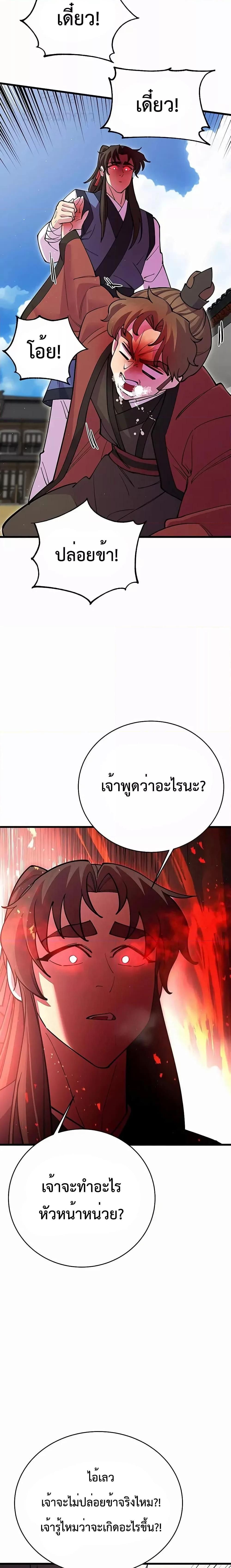 World’s Greatest Senior Disciple ตอนที่ 42 10