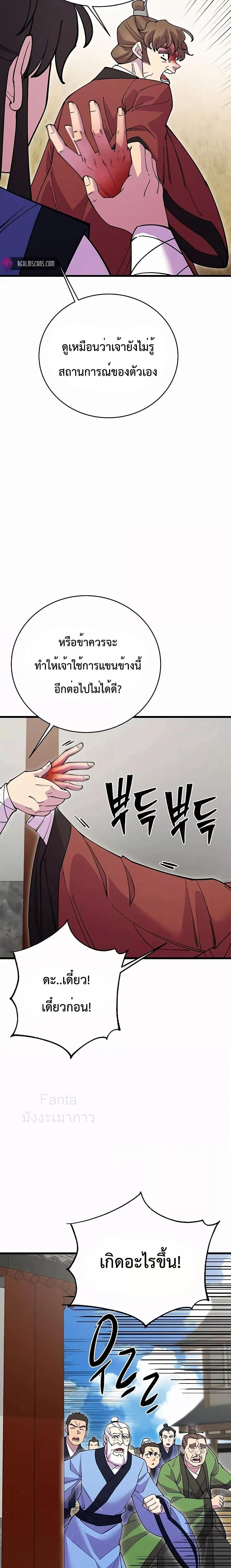 World’s Greatest Senior Disciple ตอนที่ 42 11