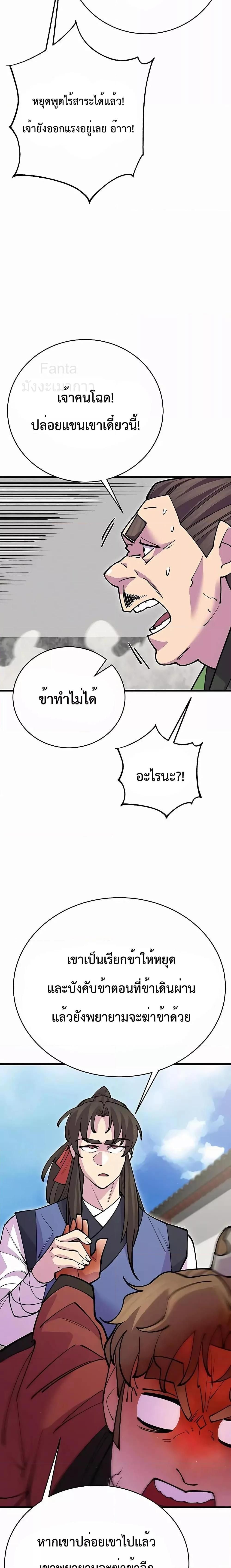 World’s Greatest Senior Disciple ตอนที่ 42 16