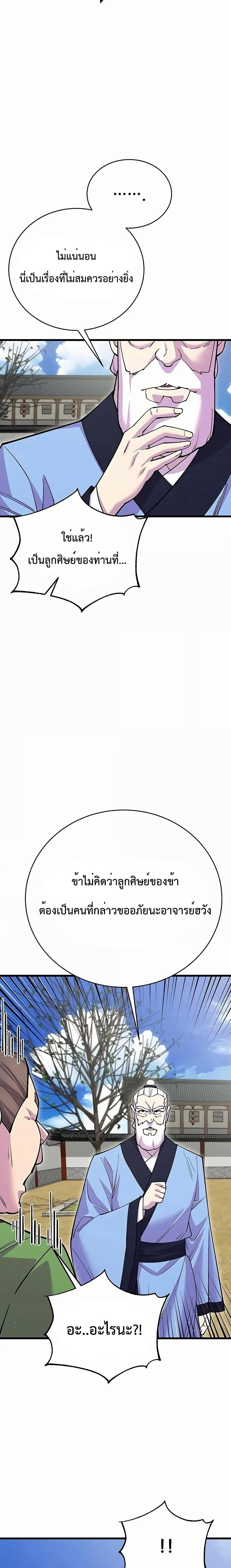 World’s Greatest Senior Disciple ตอนที่ 42 21