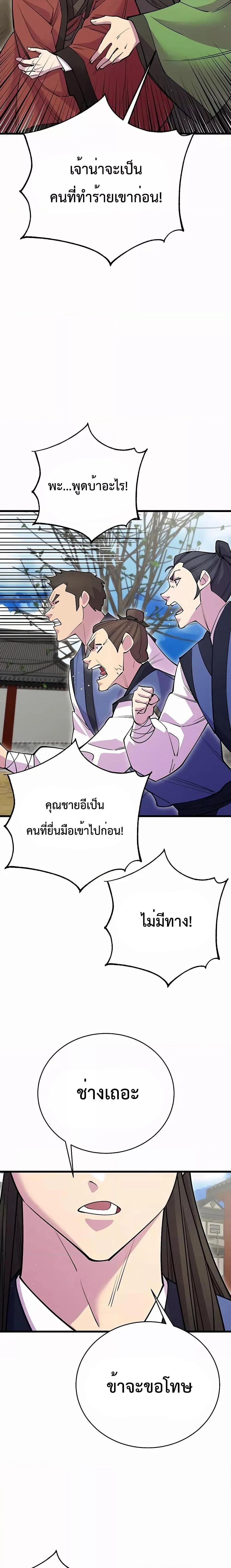 World’s Greatest Senior Disciple ตอนที่ 42 18