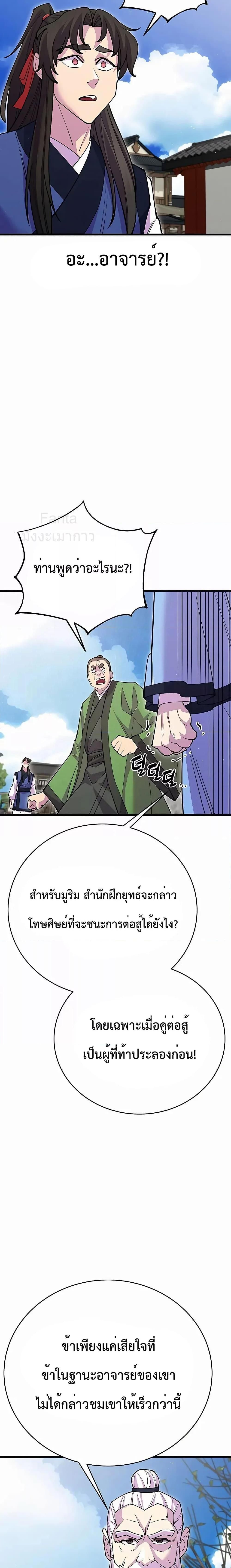 World’s Greatest Senior Disciple ตอนที่ 42 22