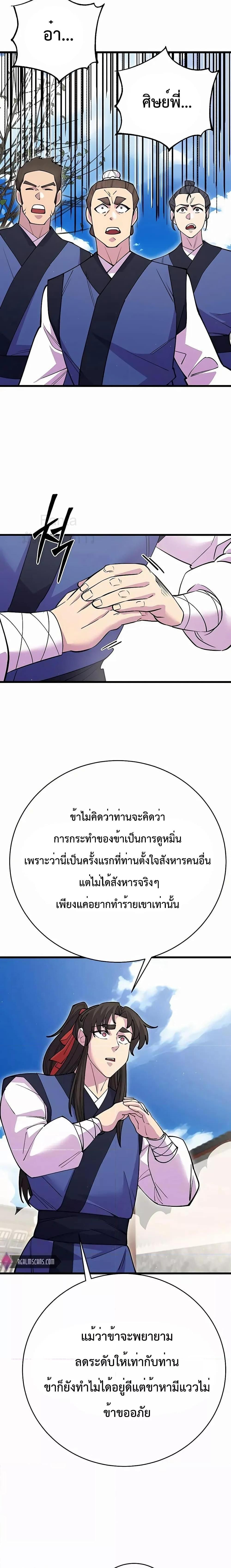 World’s Greatest Senior Disciple ตอนที่ 42 19