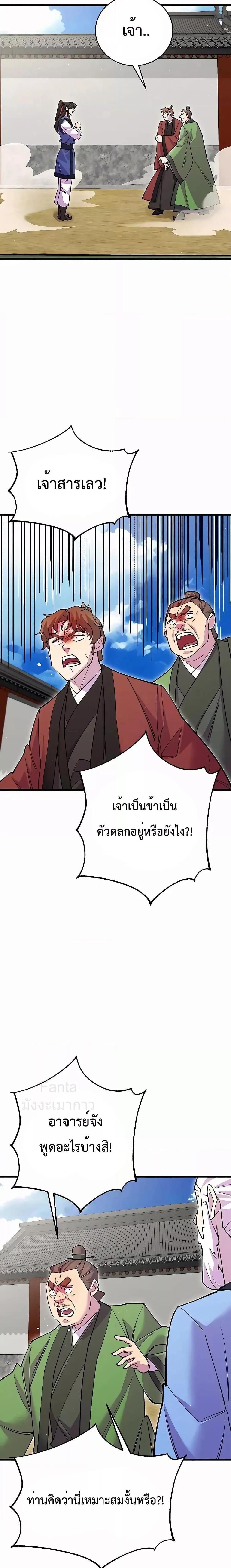 World’s Greatest Senior Disciple ตอนที่ 42 20