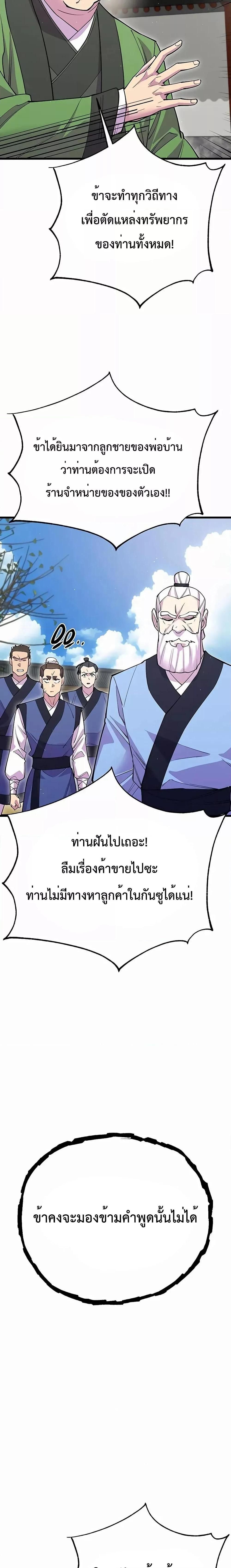 World’s Greatest Senior Disciple ตอนที่ 42 24