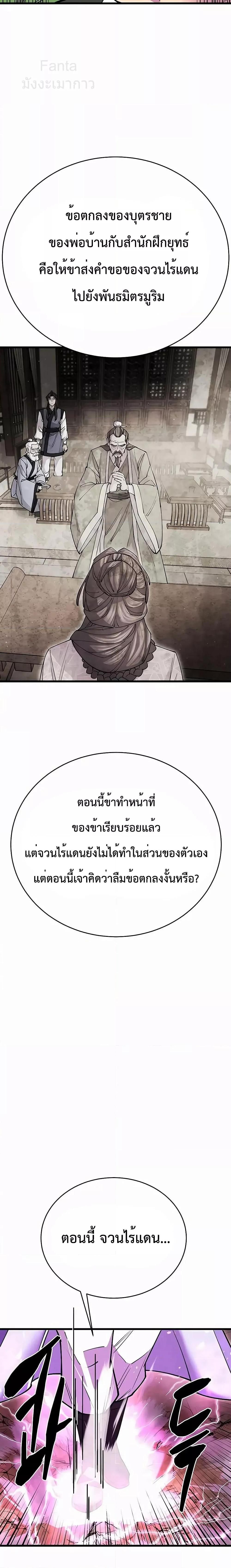 World’s Greatest Senior Disciple ตอนที่ 42 27