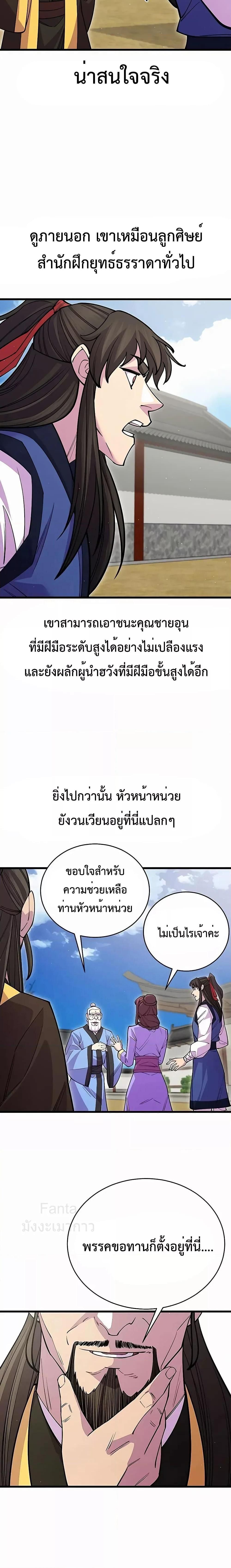 World’s Greatest Senior Disciple ตอนที่ 42 31