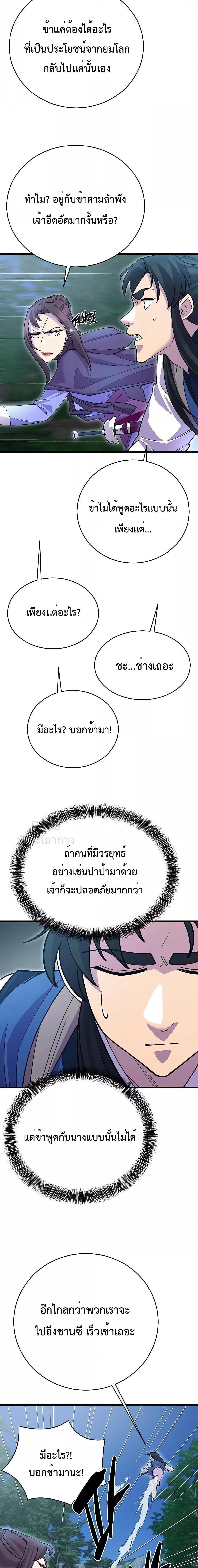 World’s Greatest Senior Disciple ตอนที่ 43 2