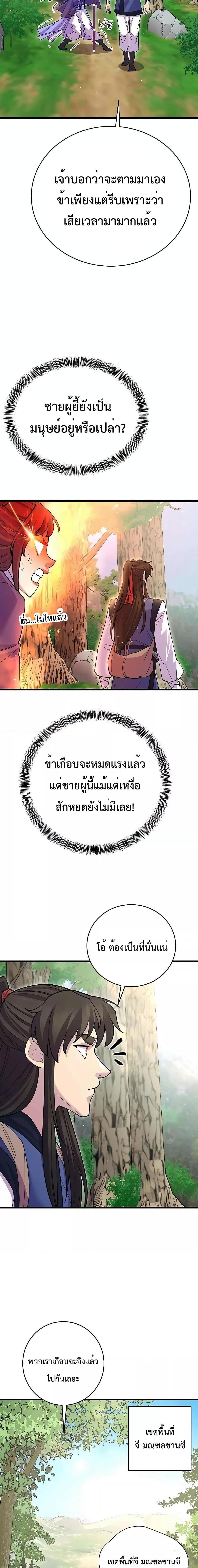 World’s Greatest Senior Disciple ตอนที่ 43 5