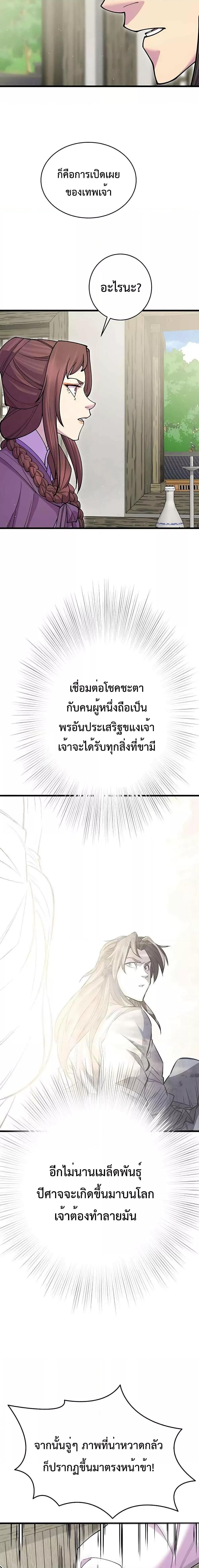 World’s Greatest Senior Disciple ตอนที่ 43 9